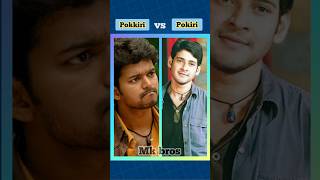 🤩Pokkiri Tamil Vs Pokiri Telugu😍  Actors Comparison  shorts cinema vijay [upl. by Dazhehs105]