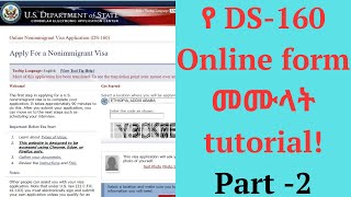 Part 2 DS160 እንዴት እንደሚሞሉ ፡ How to Fill out DS 160 online Nonimmigrant form Amharicnvc ethiopia [upl. by Naimerej]