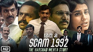 Scam 1992 Full HD Movie in Hindi  Pratik Gandhi  Shreya Dhanwanthary  Shadaab  Hindi Explanation [upl. by Lamok]