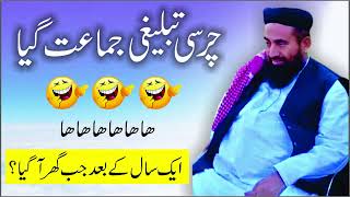 Eik Charsi Tableegi Jamat Main Chala Gaya  Molana Manzoor Mengal Funny Bayan  Al Targheeb Tv [upl. by Ammeg]