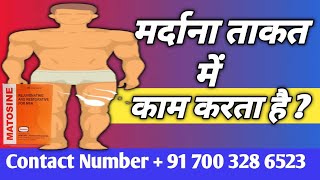 Hamdard Matosine Capsule फायदे उपयोग और समीक्षा  Matosine Capsule Benefits in Hindi  Unani [upl. by Ahsenwahs]