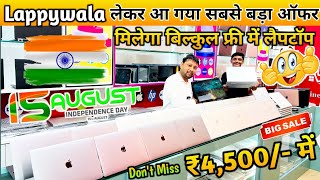 Lappywala लेकर आ गया सबसे बड़ा ऑफर मिलेगा बिल्कुल फ्री में लैपटॉप  Second hand laptop in patna [upl. by Broeder]