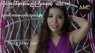 နန်းမွေ့စံအောကားအသစ် လိုးကား MyanmarChannelOfficial [upl. by Aeslek]