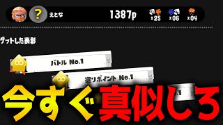 これはマジでヤバイです…とんでもない戦術を試してみた結果【splatoon3】【スプラトゥーン3】 [upl. by Zulaledairam]