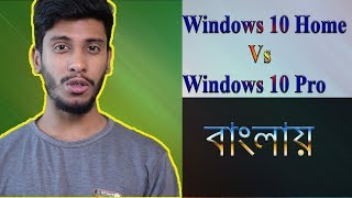 Windows 10 Pro Vs Home  Which Is Better For You Explain Bangla [upl. by Esekram843]