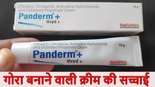 Panderm Plus Cream Review In Hindi  यूज करने से पहले एक बार जरूर देखे [upl. by Ieluuk]