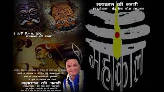 MAHAKAL KI NAGRI ME SHREE SHYAM PADHARELarest SHYAM bhajan [upl. by Ghassan513]