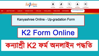 কন্যাশ্রী K2 ফর্ম অনলাইনে ফিলাপ । How to fillup kanyashree K2 form online । anitasamadhan [upl. by Mandelbaum]