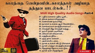 MGR Mega Hit Thatthuva Padalgal  எம் ஜி ஆர்ன் காலத்தால் அழியாத தத்துவ பாடல்கள்Part4  HQ Audio [upl. by Dorelle810]