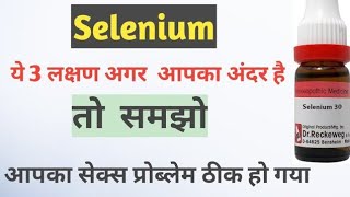 Selenium 302001m 3x Selenium homeopathic medicine in hindibenefitsSign and Symptoms Dr Dutta [upl. by Quinn]