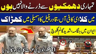 Abdul Qadir Patel Aggressive Speech at National Assembly  PTI Vs PPP  Imran Khan  Latest Update [upl. by Rossuck]