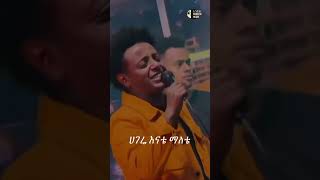 Esubalew Yetayew Yeshi  Zefen Mamokiya Aydelem 🔥 Habesha TikTok  Habesha Music  Anketse Media [upl. by Tuhn]