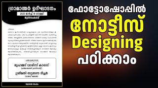 Create Notice in photoshop Malayalam  ഫോട്ടോഷോപ്പില്‍ നോട്ടീസ് ഡിസൈന്‍ ചെയ്യാം [upl. by Shandy]