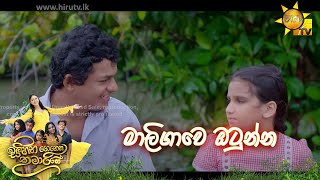 Maligawe Otunna  Gayashan Buddhika à¶¸à·à¶½à·’à¶œà·à·€à·™ à¶”à¶§à·”à¶±à·Šà¶±  Sihina Genena Kumariye Song [upl. by Ymas]