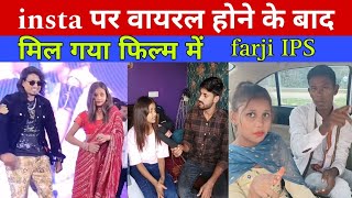 insta पर वायरल होने के बाद मिला फिल्म में काम farji IPS movie me Mila kam viral Aasu Singh ka video [upl. by Yrellav]