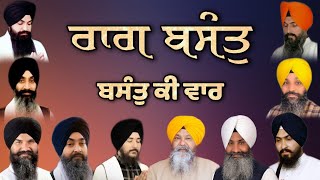 Raag Basant amp Basant Ki Vaar  By Hazoori Ragi Sri Darbar Sahib Amritsar ਰਾਗ ਬਸੰਤ ਅਤੇ ਬਸੰਤ ਕੀ ਵਾਰ [upl. by Iris]