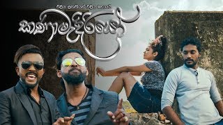 Kanamadiriyo කණාමැදිරියෝ Teledrama  Official Theme Song [upl. by Notsecnirp]