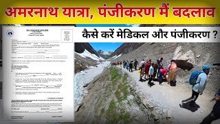 Amarnathji Yatra 2024 Registration New Process  Amarnath Yatra Registration Update  Amarnath Yatra [upl. by Takakura]