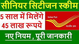 SCSS Post Office Scheme 2024  Senior Citizen Saving Scheme  Full Details  SCSS Best Scheme 2024 [upl. by Camden]