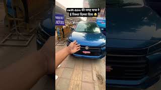 swift dzire लेने आया था पापा ने ई रिक्सा दिलवा दिया😂 swiftdzire swiftlover shortvideo [upl. by Poppas575]