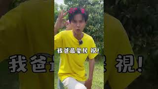 素～😆 星期五 晚上十點十五分 打開電素 收看民素😎 [upl. by Valentia]