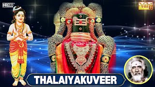 Aranaiyulkuveer திருஞானசம்பந்தர் தேவாரம் 54 Dharmapuram P Swaminathan tamildevotional [upl. by Annoiek]