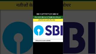 SBI Results analysis today  share market analysis youtube stockmarket sharemarket shortvideo [upl. by Issiah205]