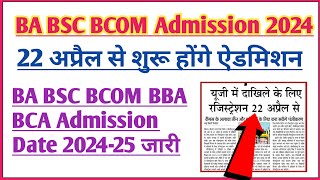 BA Ka Admission kab tak hoga 2024  BA Admission 2024  BSC admission 2024  BA Part Admission 2024 [upl. by Nydroj]