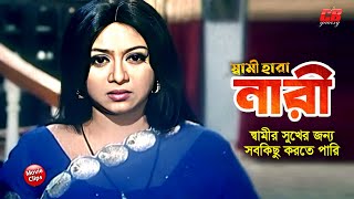 স্বামী হারা নারী  স্বামীর সুখের জন্য সবকিছু করতে পারি  Shabnur  Ferdous  Bangla Movie Scene [upl. by Oliver]