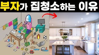 청소력 청소를 통해 골치아픈 문제 고민을 날려버리고 술술 풀리는 운을 불러들이세요 [upl. by Erodasi]