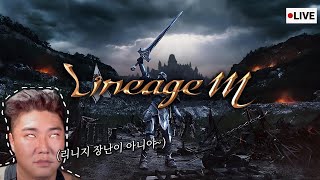 리니지m 신화스킬 지존다엘갑니다같이가시죠 말하는섬신섭레이븐2리니지m리니지2m수삼난닝구만만빅보스불도그렌즈가오나시티홍백정 [upl. by Shandeigh]