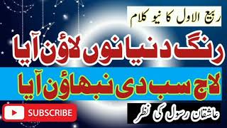 New Natt Jashan e meeladQari Akhtar Abbas Qadri [upl. by Verner]