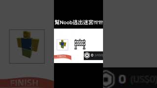 pov免費robux廣告shorts meme funny roblox [upl. by Catlaina440]