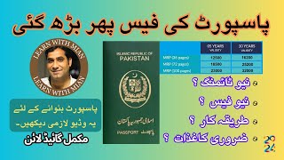 How to Make Passport 2024  Passport Kaise Banaye  New Fee of Passport  Passport Office New Timing [upl. by Hillel]