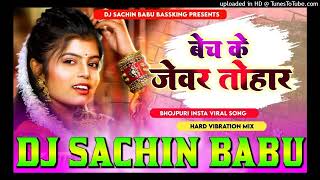 Bechi Ke Jevar Shivani Singh New Song Dj Sachin Babu AzamGarh [upl. by Ettelrahc]