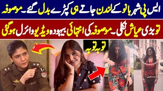 ASP Shehrbano Naqvi Ke London Jatay Hi Kapray Badal Gaye [upl. by Notsirt]