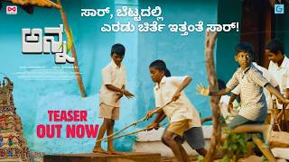 Anna Kannada Movie Teaser ಅನ್ನ  Islahuddin N S  Basavaraju S [upl. by Drahsar]