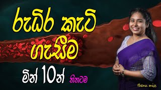 Blood clotting mechanism රුදිර කැටි ගැසීම Rudhira keti gesima  Al bio [upl. by Enohpets]