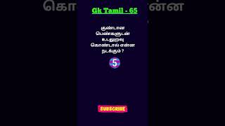 GkTamil 65 [upl. by Resiak]