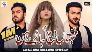 Mohabbtan Vich Ujaray Hin  Sonia Khan Ansaar khan  ibrar khan  Official video 3 Khan Studio [upl. by Airotcivairam]