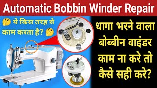 Silai Machine Ka Dhaga Bharne Wala Kaise Theek Karen  How To Sewing Machine Bobbin Winder Repair [upl. by Eselrahc]