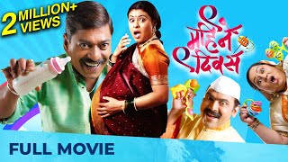 Mandali Tumchyasathi Kay Pan  Marathi Full Movie  Bharat Jadhav Ashok Shinde Prasad Oak [upl. by Orfinger178]