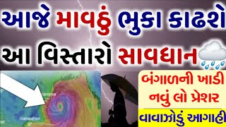 BREAKING NEWS  AAJNA GUJARAT SAMACHAR LIVE  HEAVY RAIN FORECASTCYCLONE NEWSGUJARAT SAMACHAR LIVE [upl. by Allemat]