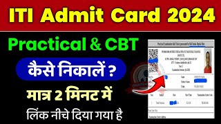 ITI Admit Card 2024  ITI Admit Card kaise download kare 2024  iti admit card download 2024 [upl. by Sukcirdor903]