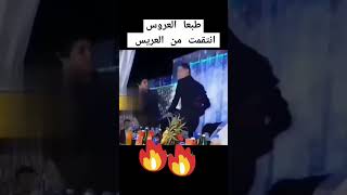 العروس زين اتسوي بلعريسلايك واشتراك 😁 [upl. by Norved332]