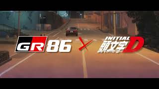 【頭文字D】 Initial D 2022  AE86 vs GR86 Movie Edit by 鑽石貓貓 [upl. by Phyllida344]