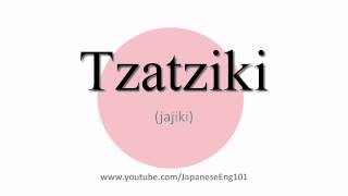 How to Pronounce Tzatziki [upl. by Winnick]