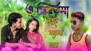 O PRIYOTOMA Full Song  Priyotoma  Sohail Khan  Idhika  Balam  Konal  Asif  Akassh  Bioscope [upl. by Aurelius]