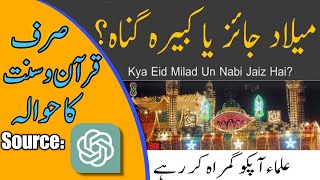 Milad Manana Jaiz Hai Ya Nahi  Quran aur Sunnat Ki Roshni Mein Tafsili Tajzia [upl. by Atinele]