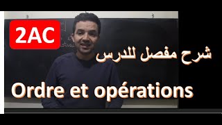 Maths 2ème Année collège ordre et opérations الترتيب والعملبات شرح مفصل للدرس [upl. by Bentley]